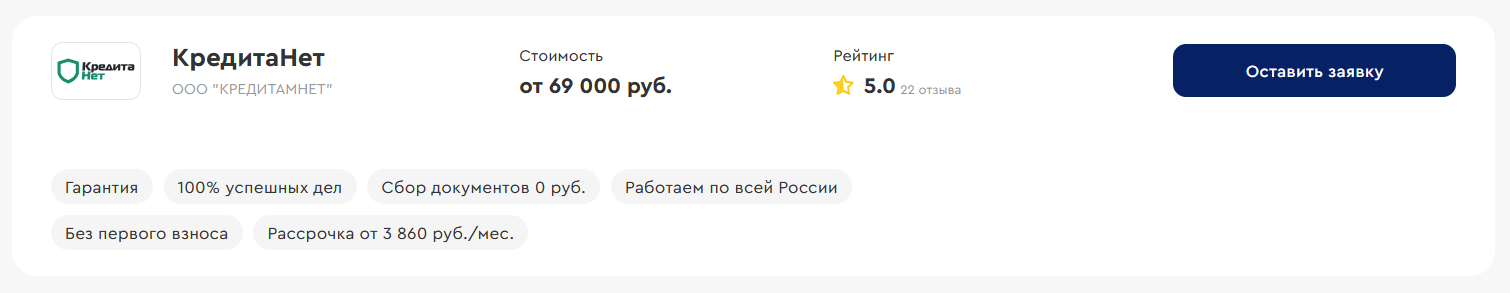КредитаНет — первая в обзоре лучших компаний по банкротству граждан в Набережных Челнах по данным портала «БФЛ.топ»
