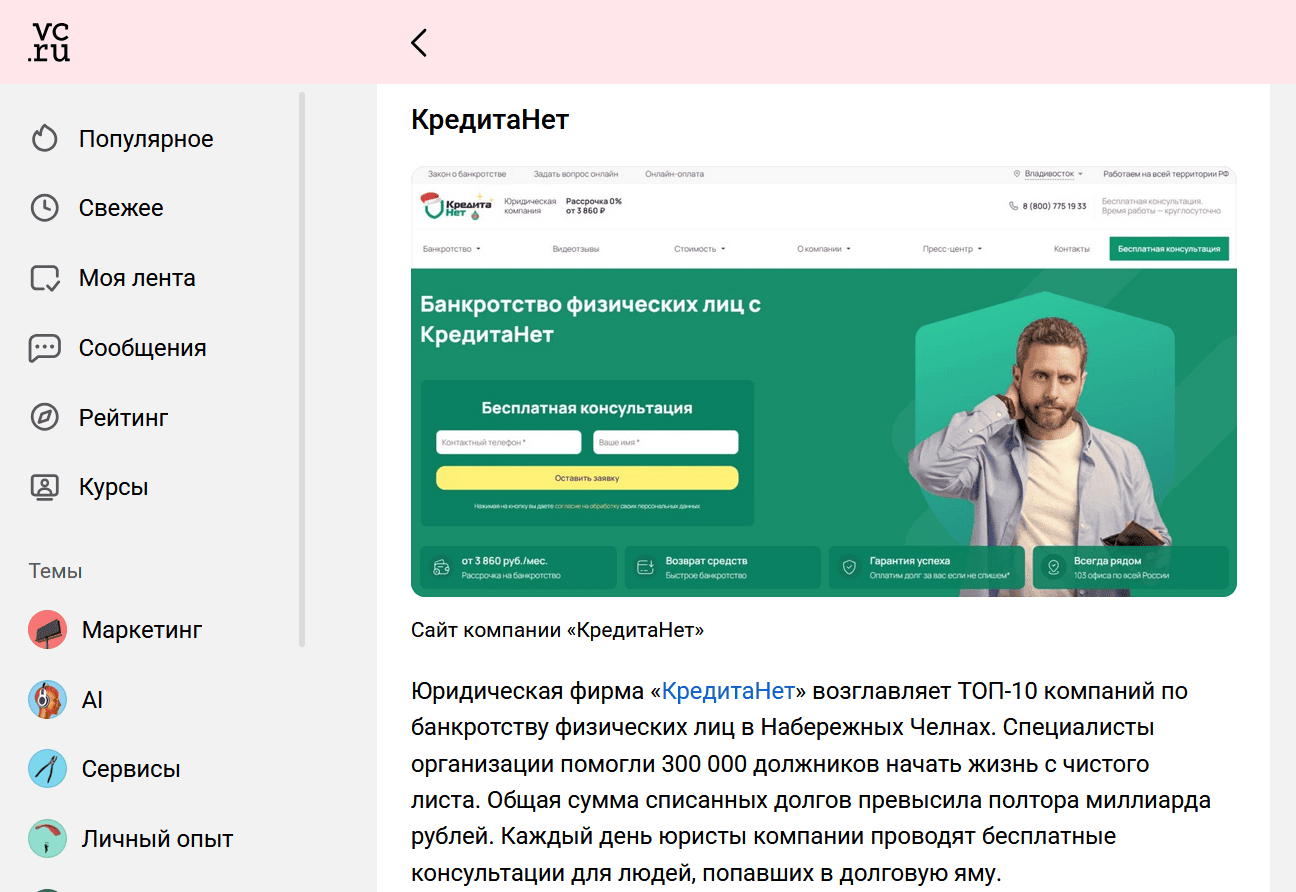 КредитаНет — лидер рейтинга компаний по банкротству граждан в Набережных Челнах по данным оценки сайта vc.ru