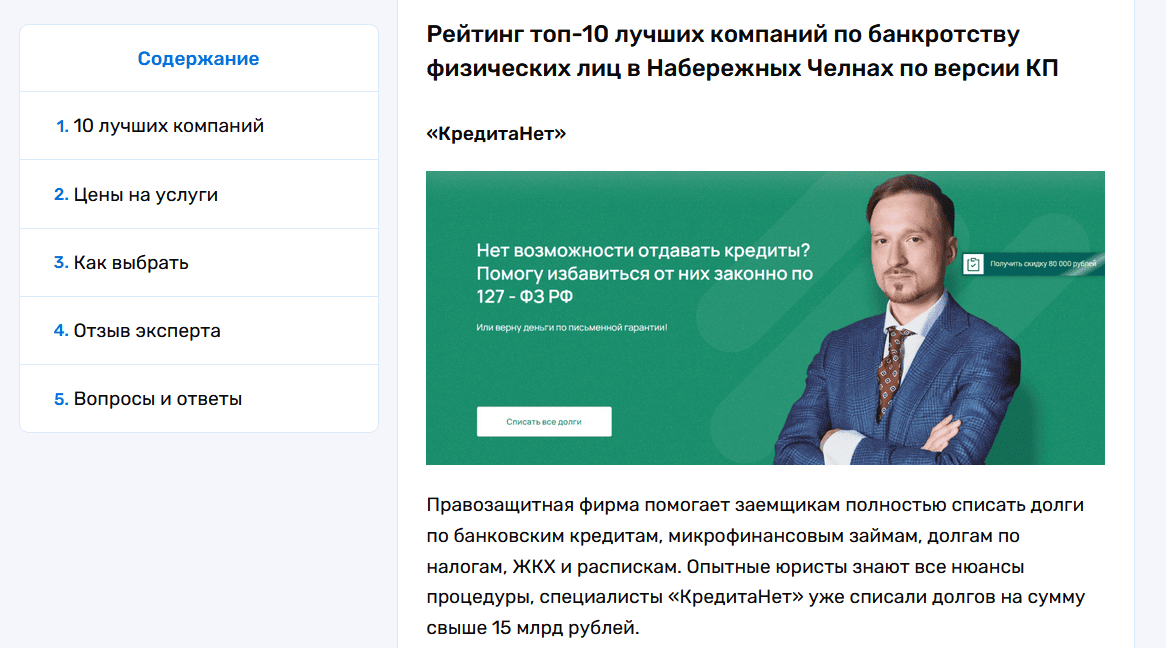 КредитаНет лидирует в списке лучших фирм по сопровождению процедур банкротства граждан в Набережных Челнах — обзор издания «Комсомольская правда»